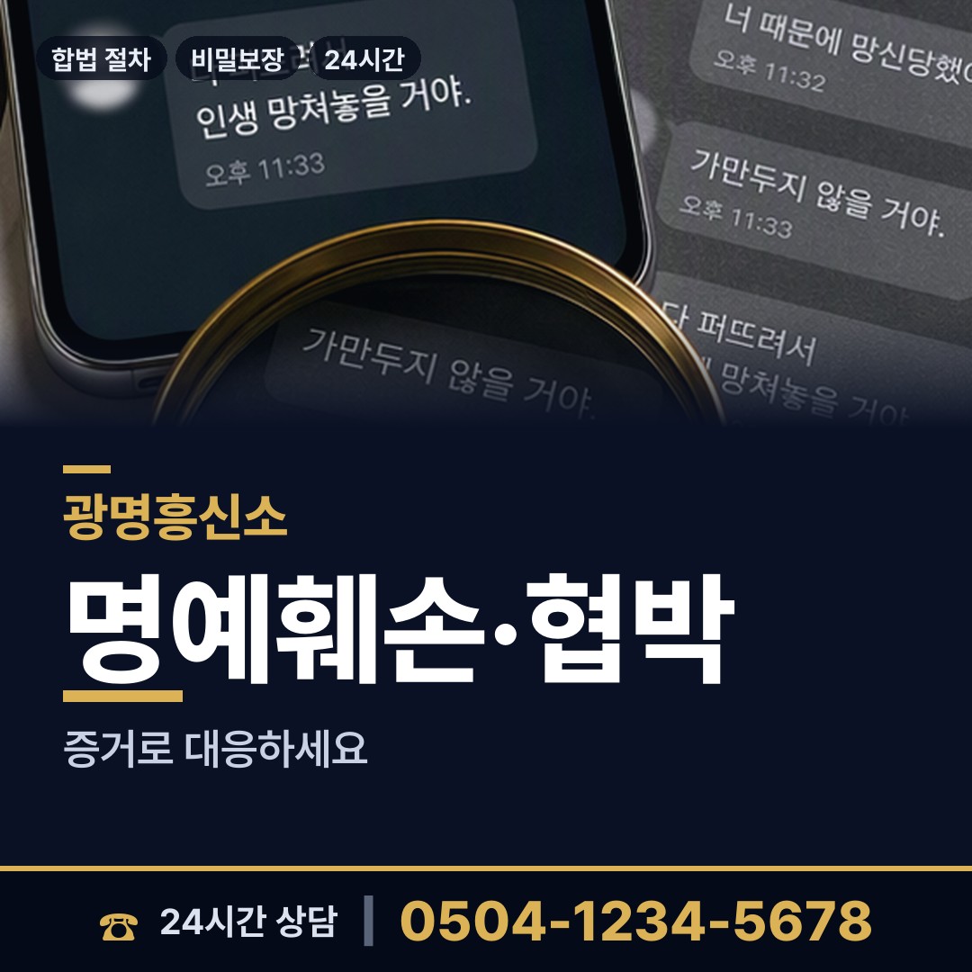 광명 소하1동 사기꾼찾기 상담 안내