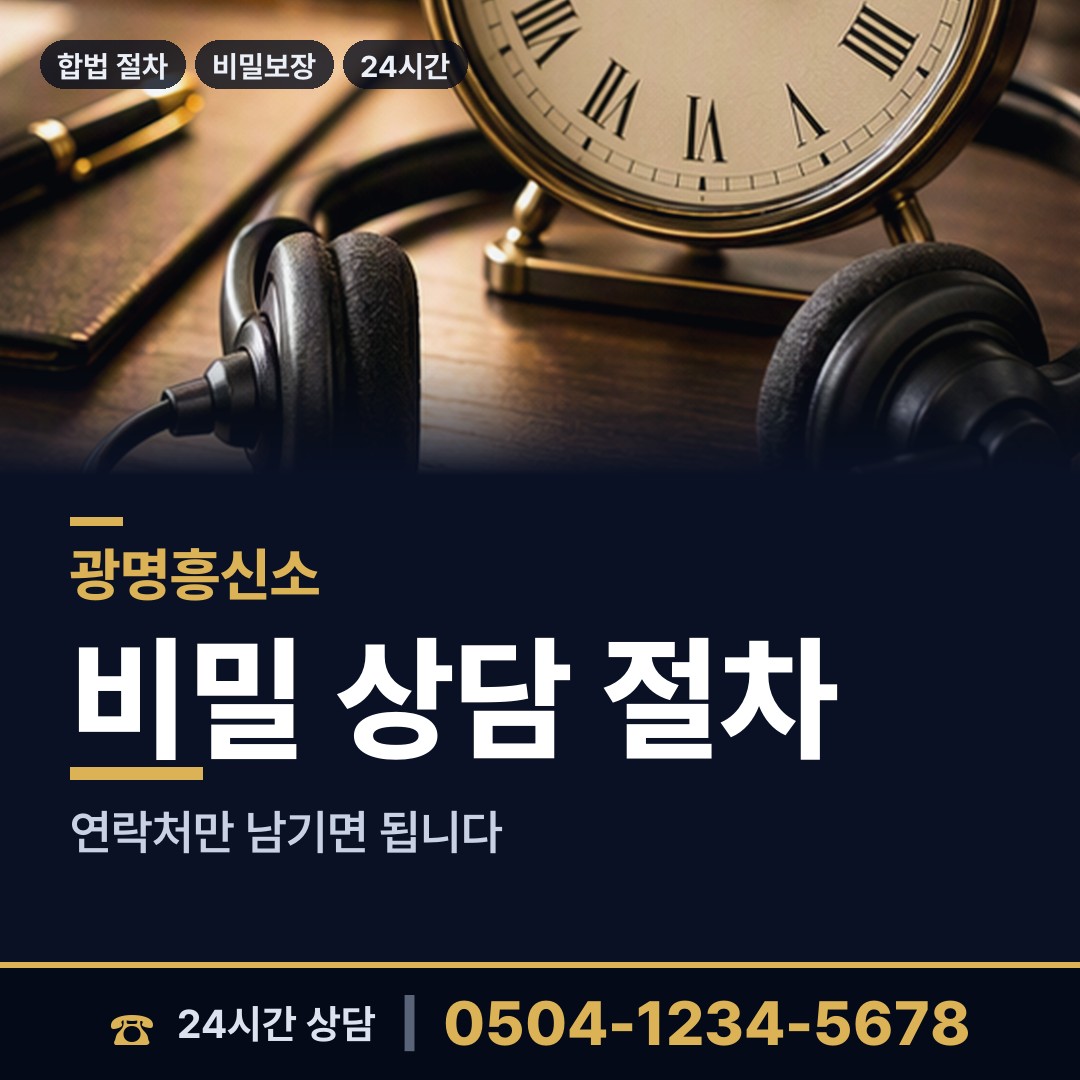 광명 소하1동 실종자찾기 상담 안내