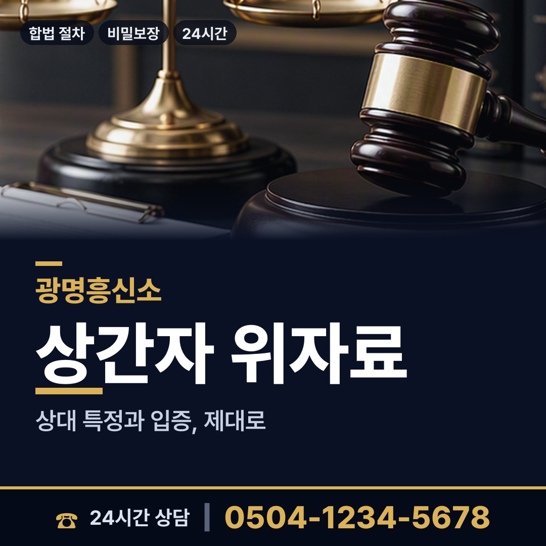 광명 소하1동 프랜차이즈조사 상담 안내