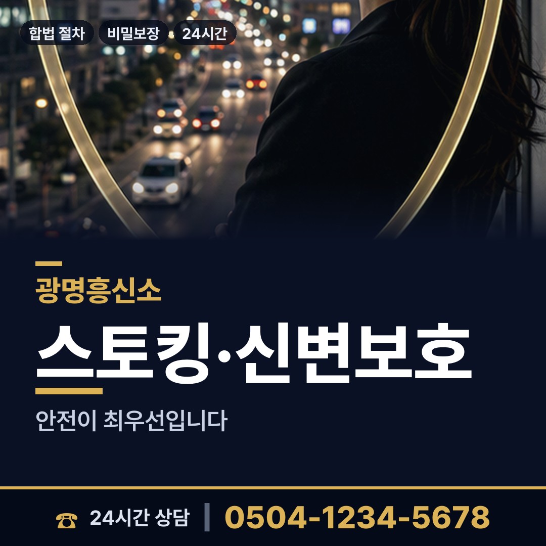 광명 소하1동 이혼조사 상담 안내