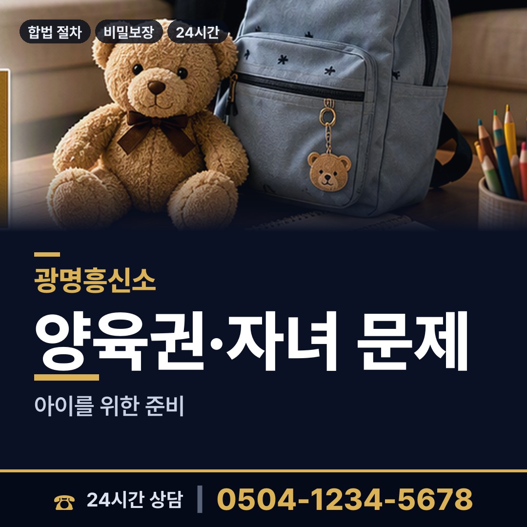 광명 소하1동 사설탐정의뢰 상담 안내